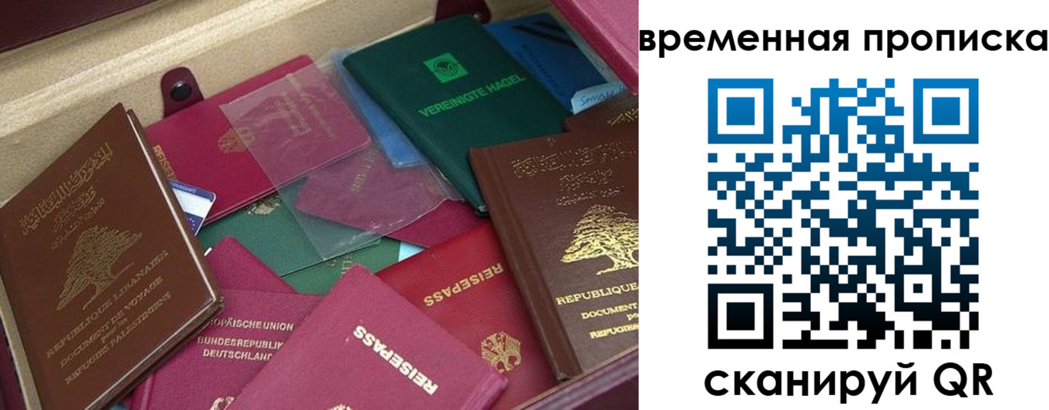прописка в Байкальске