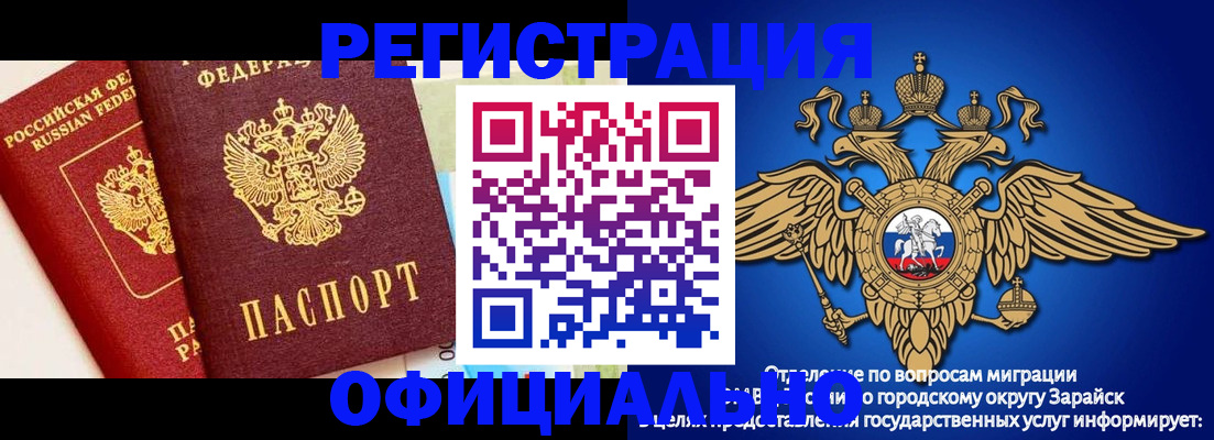 прописка гарантия в Байкальске