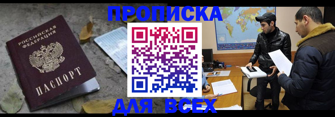 временная регистрация 2025 в Байкальске