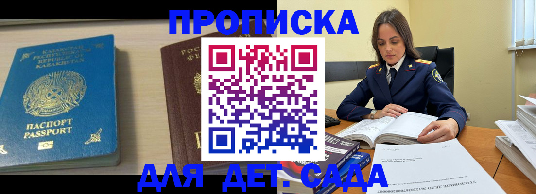 прописка 2025 в Байкальске