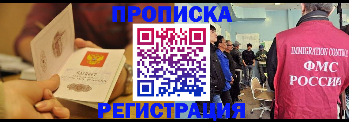 прописка в Байкальске